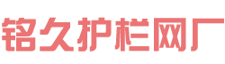 企業博客-安平縣銘久金屬絲網制品有限公司